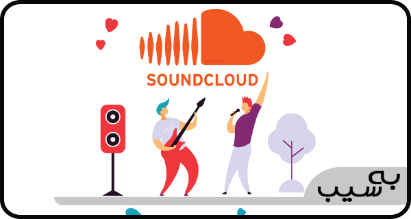 آموزش دانلود از برنامه ساندکلود